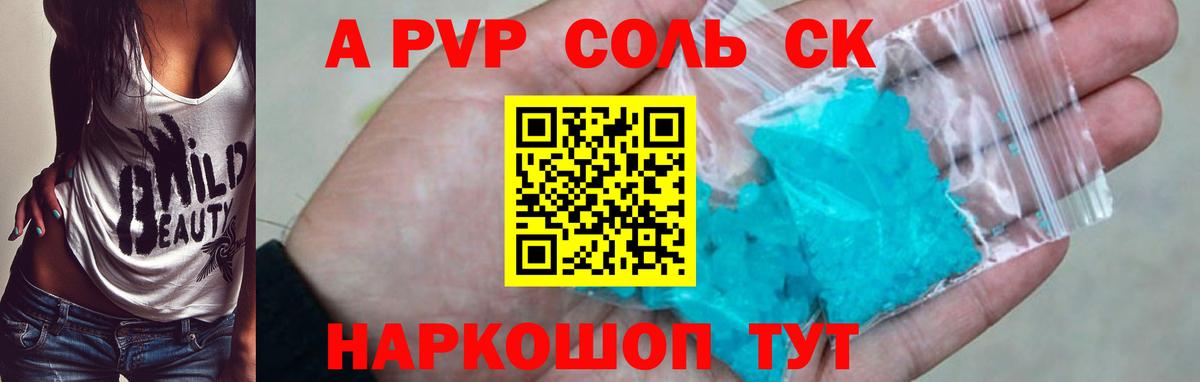 APVP СК  цены наркотик  Железногорск  Вход с VPN  A PVP мука 