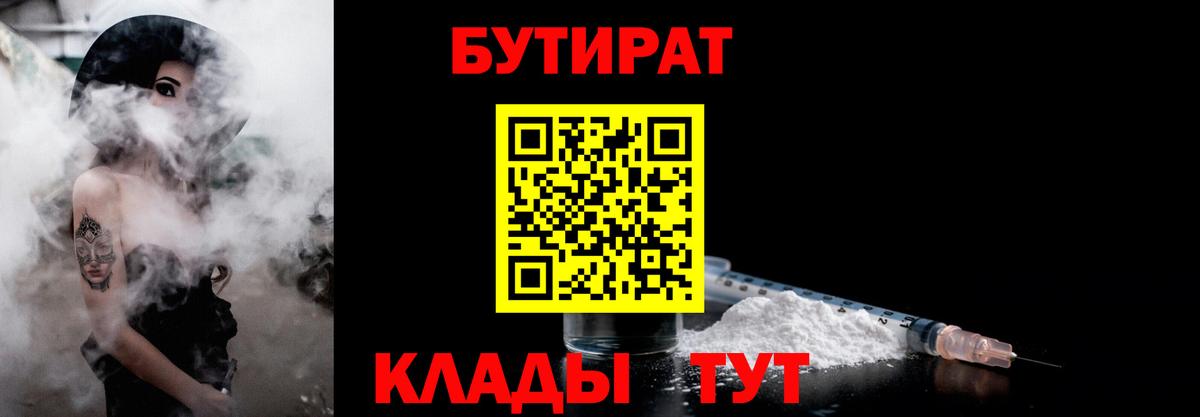 БУТИРАТ оксана  БУТИРАТ  Железногорск  Вход с VPN 
