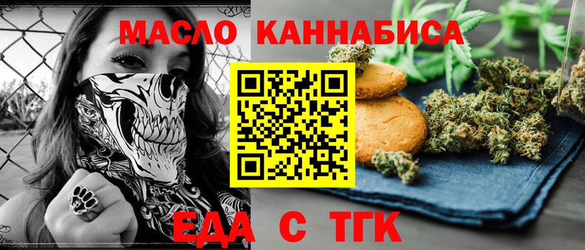 Еда ТГК конопля Железногорск