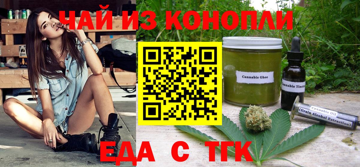 Железногорск  Cannafood конопля  Вход с VPN 