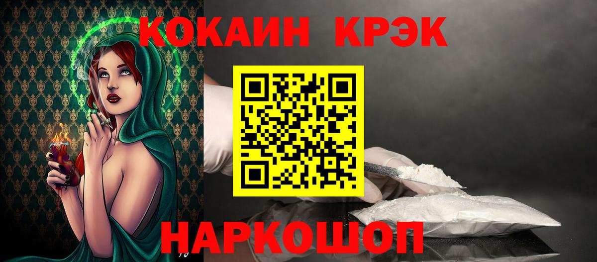 Кокаин 97% Железногорск