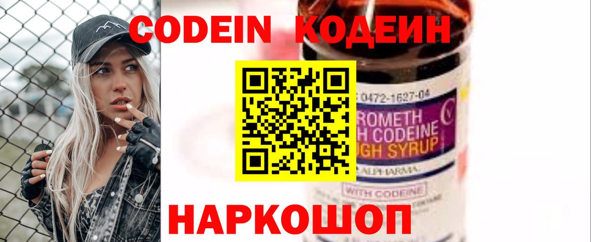 Кодеиновый сироп Lean напиток Lean (лин) Железногорск