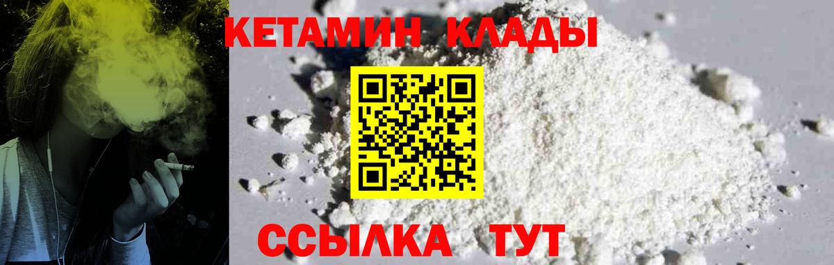 Кетамин ketamine  hydra рабочий сайт  Железногорск  Вход с VPN 