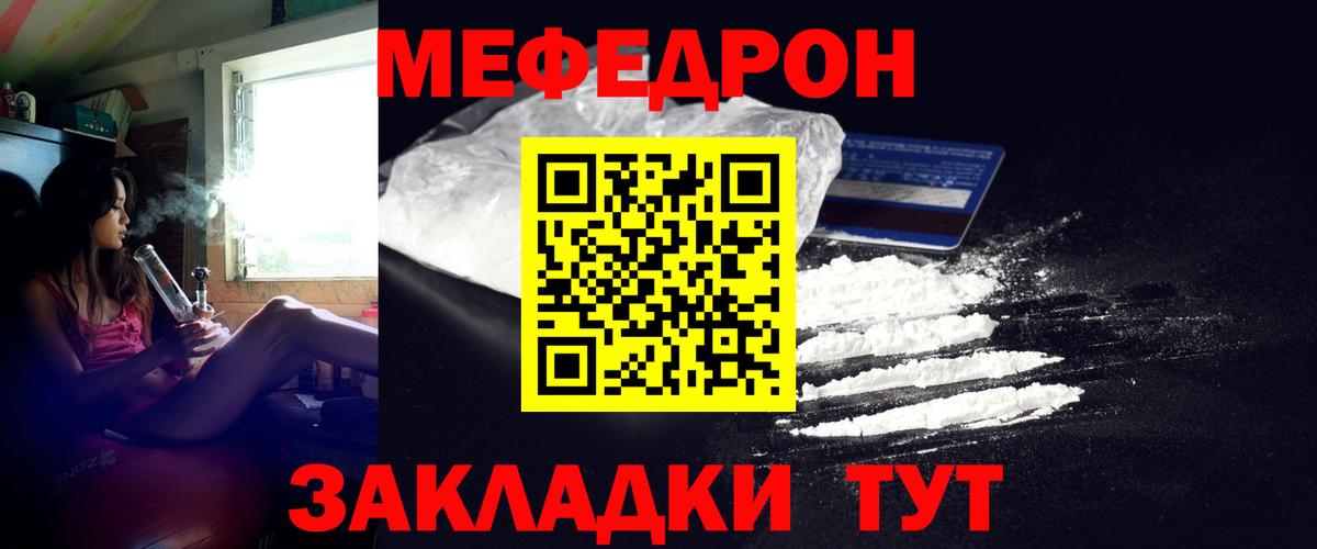 Мефедрон кристаллы Железногорск