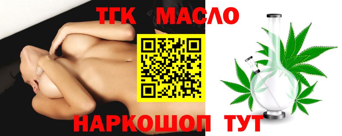 Дистиллят ТГК гашишное масло Железногорск